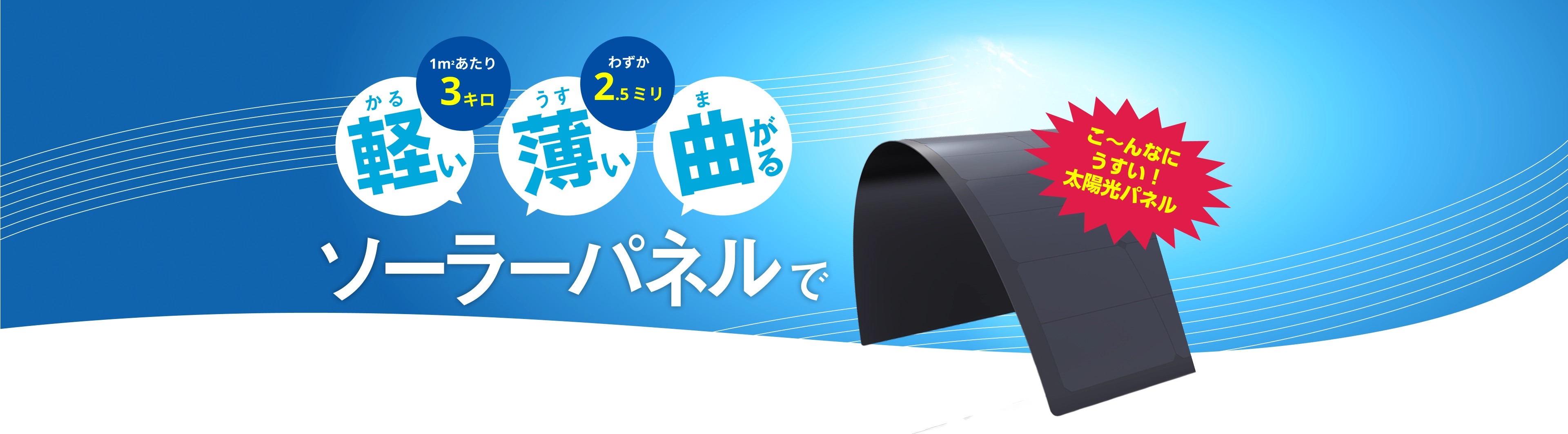 ソーラーパネルで